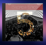 Вадяра Блюз CD Design