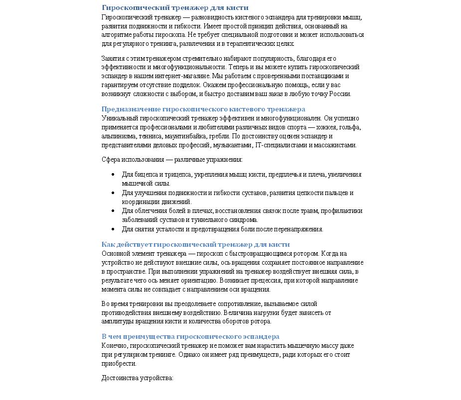 Гироскопические тренажеры.JPG