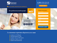 Кредо. Консалтинговая компания