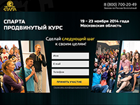 Тренинг "Спарта ПРО"