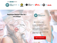 Карьера вашей мечты