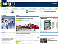 Интернет-журнал Город 3D