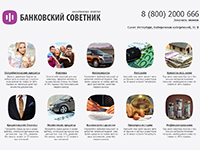 Банковский советник