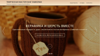 Сайт творческой мастерской