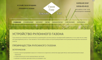 Сайт визитка по продаже газона