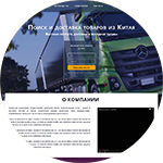 Landing page (Лендинг) по грузо перевозкам