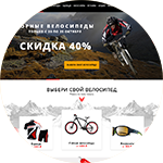 Первая страница магазина велосипедов