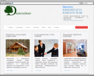 Копирайт текстов для компании "ООО" Дез-Эко-Клин