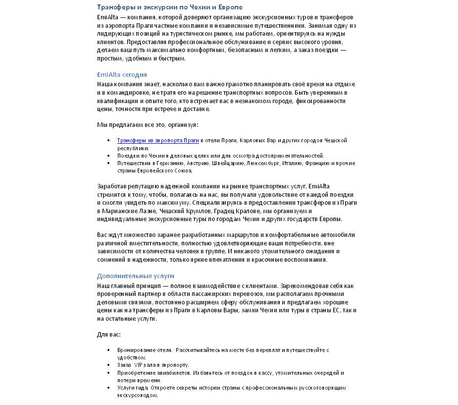 Трасферы по Чехии.JPG