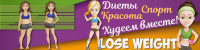 Оформление сообщества Lose Weight вконтакте
