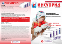 Брошюра Инсуприд