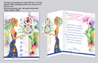 Открытка 8 марта!