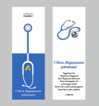 Открытка День Медика