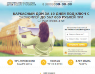 Строительство каркасных домов