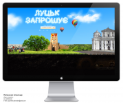 Луцк приглашает