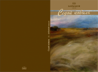 Дизайн обложки для книги