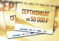 подарочный сертификат_Автомир Ярославль