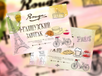 Подарочные купоны_кафе Rouge