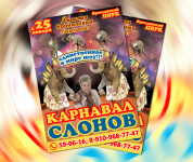 Ярославский цирк_афиша