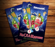сеть кинотеатров Киномакс_полиграфия