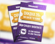 сеть кинотеатров Киномакс_полиграфия