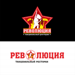 Два логотипа для танцевального ресторана "Революция"