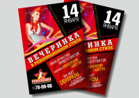 Листовка для танцевального ресторана "Революция"