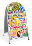 Рекламный штендер для уличной игровой зоны кафе
