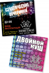 Двухсторонний флаер