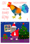 открытка год Петуха