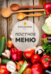 Обложка меню