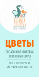 Банер для цветочной компании