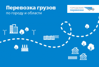 Банер для транспортной компании