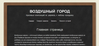 Воздушный город