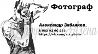 визитка фотографа