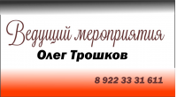 визитка для ведущих мероприятия