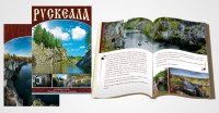 Брошюра для парка Рускеала (конкурс)