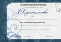 Свидетельство для салона красоты