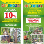 Флаер веревочного парка "Стрекоза"