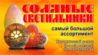 Визитка Соляные светильники