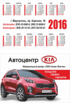 календарик автоцентр