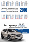 календарик автосалон