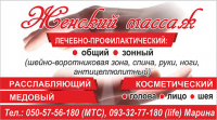 визитка массаж
