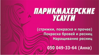 визитка косметолог