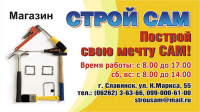 визитки строительного магазина