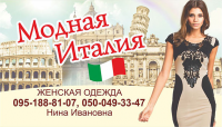 визитка магазина Модная Италия