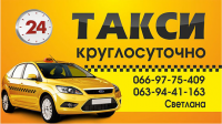 Визитка такси