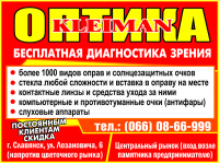 рекламный блок "Магазин оптики"