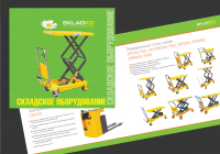 Буклет складского оборудования SKLADKO
