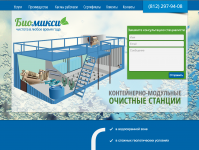 Landing page очистных сооружений